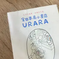 在飛比找蝦皮購物優惠-二手書便宜出清 全日本最小書店URARA 蔣偉文的手繪廚房 
