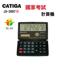 在飛比找蝦皮購物優惠-CinLiCa  JS-2007H 國家考試計算機/8位元/