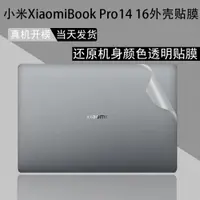 在飛比找ETMall東森購物網優惠-xiaomi Book Pro/Air 16英寸筆記本透明貼