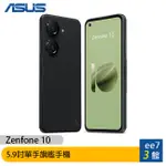 ASUS ZENFONE 10 (8G/128G) 5.9吋旗艦手機 EE7-3