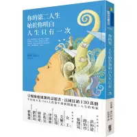 在飛比找蝦皮商城優惠-你的第二人生始於你明白人生只有一次[88折]11100839