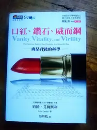 在飛比找露天拍賣優惠-▊齊物書房 ▊口紅鑽石威而鋼 商品背後的科學|約翰艾姆斯利|