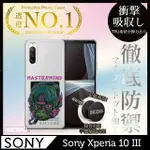 【INGENI徹底防禦】SONY XPERIA 10 III 手機殼 保護殼 TPU全軟式 設計師彩繪手機殼-策劃者