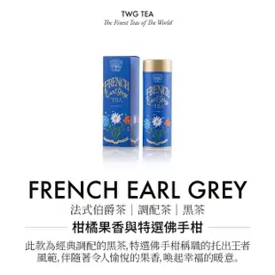 【TWG Tea】時尚茶罐雙入禮盒組 法式伯爵茶100g+紳士伯爵茶100g(黑茶)