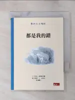 【書寶二手書T1／少年童書_HBB】我的小小傷口-都是我的錯