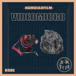 【藍調影像器材出租】RODE VIDEOMICRO 指向性 麥克風 現貨原裝新版 全新包裝 視訊直播羅德租借租賃購買耳機