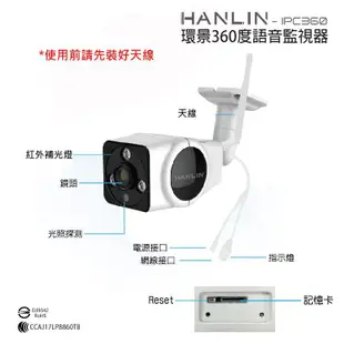 【全館折扣】 環景監視器 戶外防水 360度 HANLIN-IPC360 手機操控雙向語音 960P 一抵四 插卡 夜視