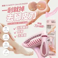 在飛比找蝦皮購物優惠-【現貨】韓國製 F3 Safety callus razor