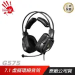 BLOODY 血手幽靈 G575 耳罩式 電競耳機 7.1聲道/50MM/線控/RGB/USB/3年保