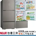 606公升三門電 冰箱 一級 變頻 SANLUX 台灣 三洋 SR-V610C 晶鑽銀 可退稅2000