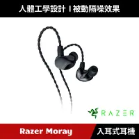 在飛比找蝦皮購物優惠-[加碼送５好禮] Razer Moray 入耳式監聽耳機 雷