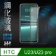 HH 鋼化玻璃保護貼系列 HTC U23 /U23 pro (6.7吋)(全滿版)