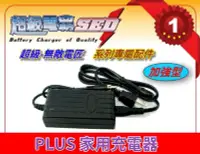 在飛比找Yahoo!奇摩拍賣優惠-新莊【電池達人】12V1.6A 家用充電器 充電機 超級電霸