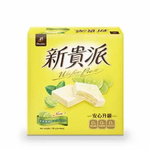 【77】新貴派-檸檬口味(18入)