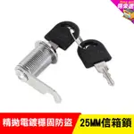 【加固防盜】 信箱鎖 信箱鎖頭 DIY 維修用 電箱鎖 抽屜鎖 文件櫃鎖 鐵櫃鎖 辦公桌抽屜鎖 附發票