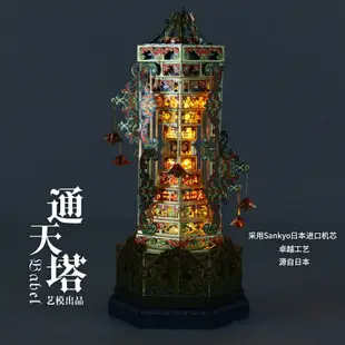 藝模通天塔金屬拼裝模型手工diy八音盒音樂盒生日禮物3D立體拼圖