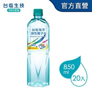 【台鹽生技】 海洋鹼性離子水/礦泉水850ml x20瓶