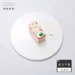 ZERO原點居家 簡約平盤-9吋 壽司盤 蛋糕盤 展示盤 西點盤 慕斯盤 餐盤 平面白盤 圓盤 陶瓷托盤