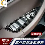 真碳纖維 寶馬 BMW X4 G02 卡夢 窗戶 卡夢框 X3 G01 卡夢貼 開關貼 碳纖裝飾 貼 改裝 M 20I