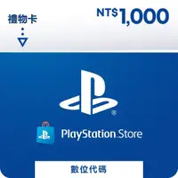 在飛比找ETMall東森購物網優惠-PSN點數 $1000 PlayStation®Networ