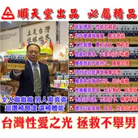 在飛比找蝦皮購物優惠-正品保障【順天堂棒老頭】 每晚必備 增精生精 治療男性勃起功