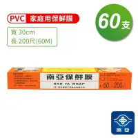 在飛比找Yahoo奇摩購物中心優惠-南亞 PVC 保鮮膜 (30cm*200尺) (60支)