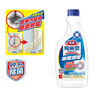 魔術靈 浴室除霉漂潔 噴槍瓶/更替瓶 500ml 現貨 蝦皮直送