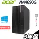Acer VM4690G 商用電腦 i3-12100/RTX3050/W11P 選配 iStyle