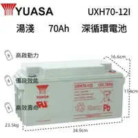 在飛比找蝦皮購物優惠-【二手深循環】UXH70-12I 12V 70Ah 提把 充