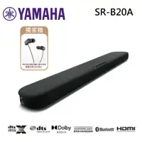 在飛比找PChome24h購物優惠-YAMAHA 山葉 SR-B20A 單件式 音響 前置環繞音