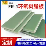 客製化 FR4玻纖板 FR-4環氧樹脂板 絕緣板 水綠色環氧加工耐高溫 0.3-50MM