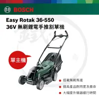 在飛比找蝦皮購物優惠-BOSCH 博世 36V 鋰電推式割草機 EasyRotak