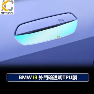 寶馬 BMW I4 420i G26 透明膜 TPU 430 Coupe 犀牛盾 保護膜 貼膜 排檔 中控 手把 外把手