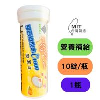 膠原蛋白維他命C1000發泡錠10錠 維生素C 維生素B1 B6 菸鹼素 鋅 C 發泡錠 營養補給 現貨