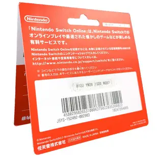 任天堂日帳 Nintendo Switch Online 利用券 12個月會員 個人 實體可線上發卡【台中星光電玩】