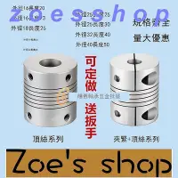 在飛比找Yahoo!奇摩拍賣優惠-zoe-可開統編 可開統編鋁合金伺服步進電機繞線聯軸器彈性編