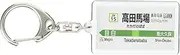 JR East Yamanote Line Takadanobaba Key Chain Ver. 2