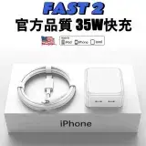 在飛比找遠傳friDay購物精選優惠-FAST 2 雙孔快充35W充電組(PD快充頭+快充線)