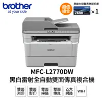 在飛比找蝦皮商城優惠-BROTHER MFC-L2770DW 黑白雷射傳真複合機 