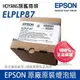 ㊣原廠官方燈泡組㊣ EPSON EB-530投影機專用燈泡含原廠配件與說明書&原廠保固6個月