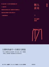 在飛比找樂天kobo電子書優惠-個人意見之待人處世指南 - Ebook