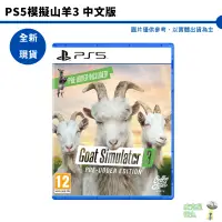 在飛比找蝦皮商城優惠-PS5 模擬山羊3 Goat Simulator 3 中文版