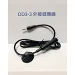 微笑的魚水族☆鐳力.UP【雙顯示控溫 DDC-3==專用感應線】感溫線.耳機式