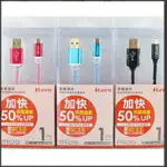 ILECO 充電加速 馬上有感 強化充電鋁殼MICROUSB線 1公尺(ILE-MJMC0100)