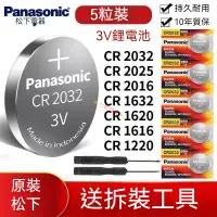 在飛比找蝦皮購物優惠-免運 PANASONIC 松下 國際牌 CR2032 鋰電池