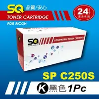 在飛比找森森購物網優惠-【SQ Toner】FOR RICOH SP C250S /