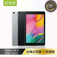 在飛比找樂天市場購物網優惠-【激推超值平板】Samsung Tab A 8.0 (202