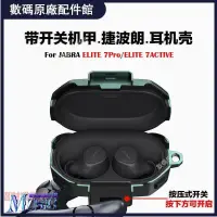 在飛比找蝦皮購物優惠-🥇台灣好貨📢機甲捷波朗Jabra Elite7pro保護套帶