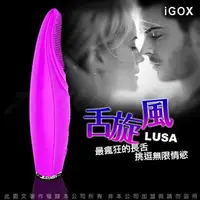 在飛比找蝦皮購物優惠-隱密包裝❣IS情趣❣香港IGOX LUSA 舌旋風二代 20