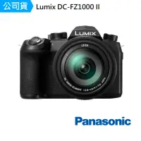 在飛比找momo購物網優惠-【Panasonic 國際牌】LUMIX FZ1000 II